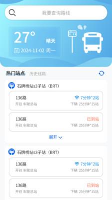 秒到公交app v5.5.3