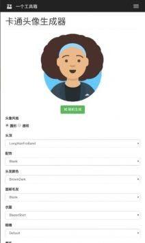 卡通头像生成器 v4.4.1
