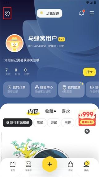 马蜂窝自由行 v3.0.2