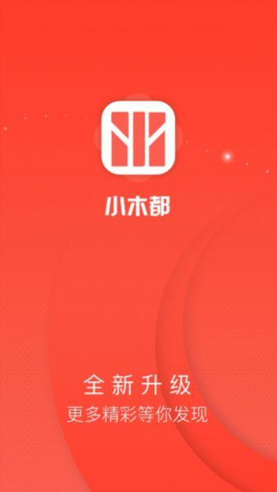 小木都app v3.0.2