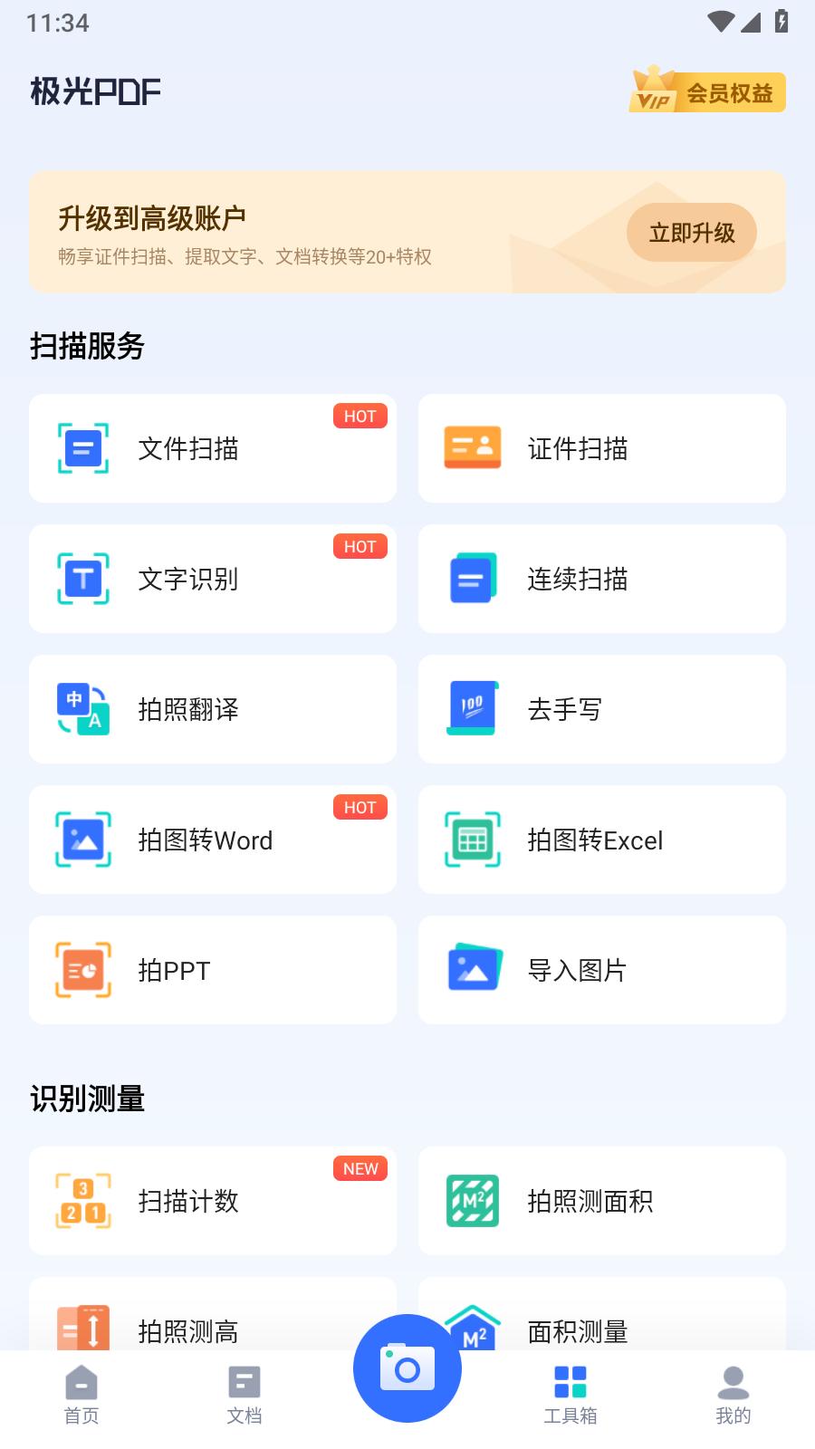 极光PDF转换器 1