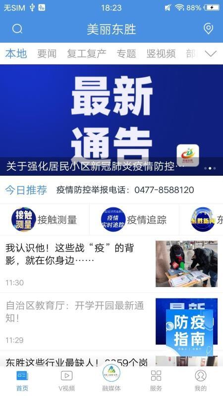 美丽东胜
