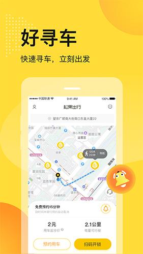 松果出行app v6.5.2