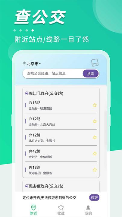 公交到站查 v5.3.1