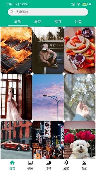 动漫壁纸图库 v5.2.3