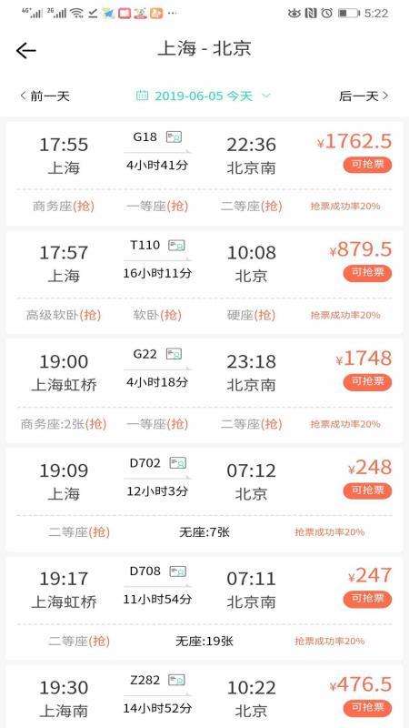 大牛火车票 v6.3.3