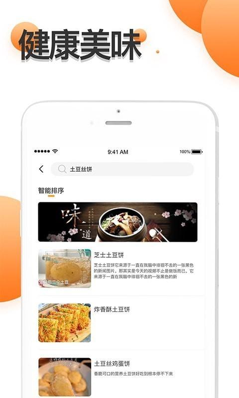 厨房食谱大全安卓版 v3.0.1