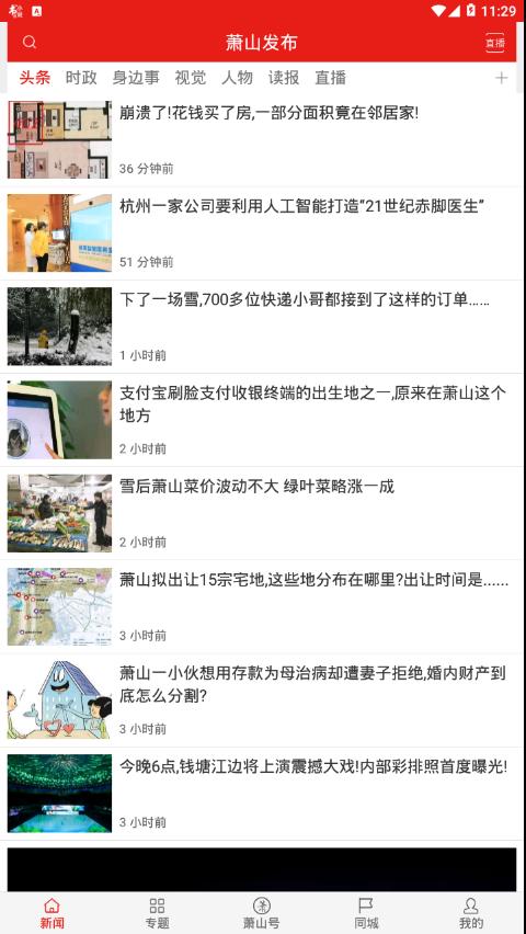 萧山发布