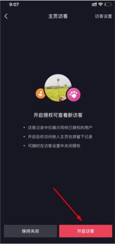 TikTok怎么看访客记录2