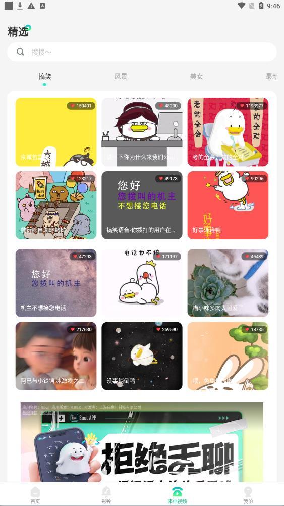 免费主题铃声 v5.5.2