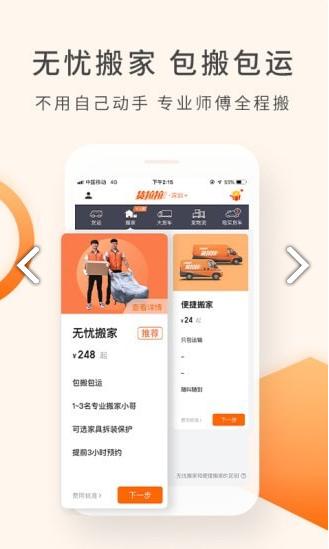 货拉拉鸿蒙版 v4.0.4
