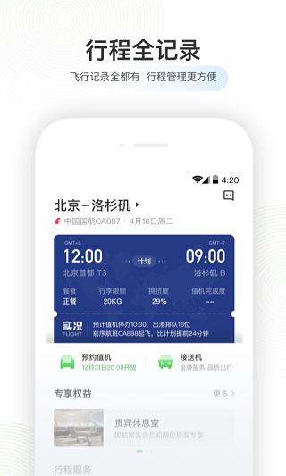 航旅纵横2023 v6.4.1