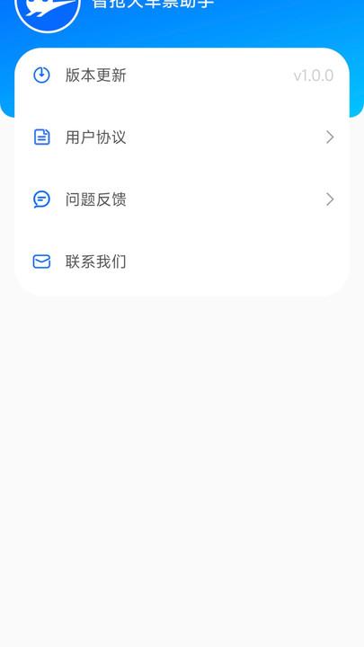 智能高铁票管家 v6.2.4