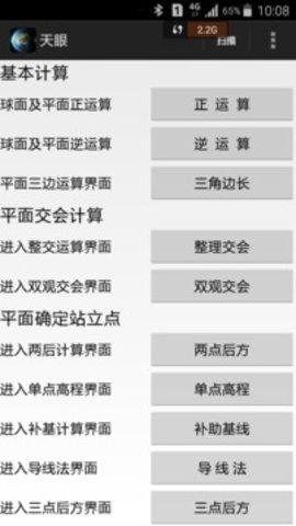 天眼高清实景卫星地图 v6.0.2