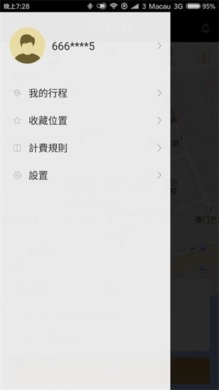 澳门电召 v3.1.2