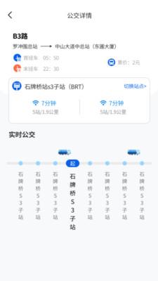 秒到公交app v5.5.3