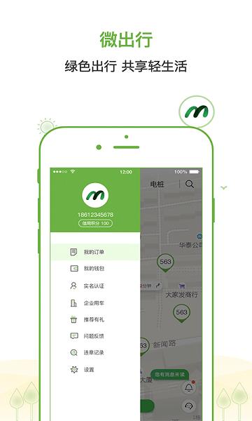 云电微出行 v4.2.2