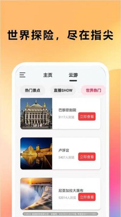 天眼实景卫星地图 v5.1.1