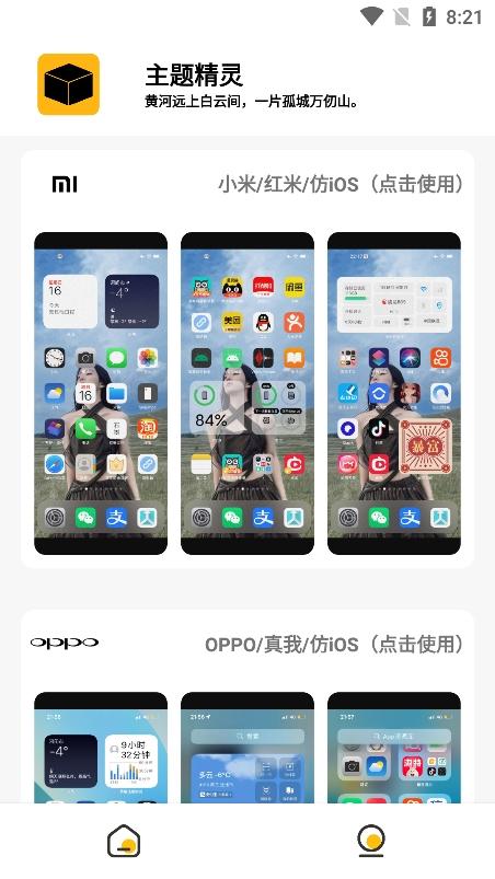 常川主题仿ios主题 v6.3.2