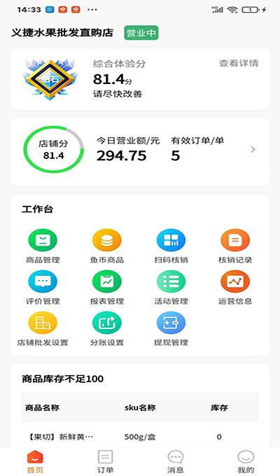 购购鱼商家端
