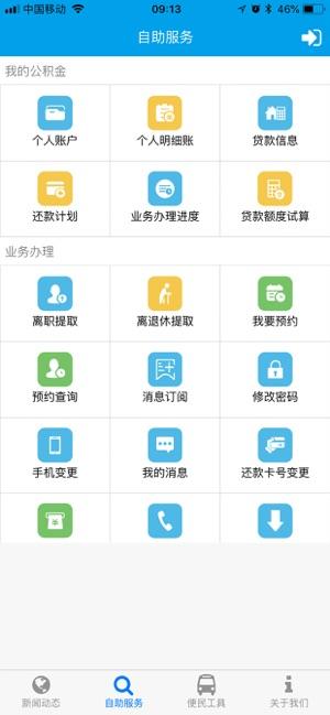 成都住房公积金 v3.0.3