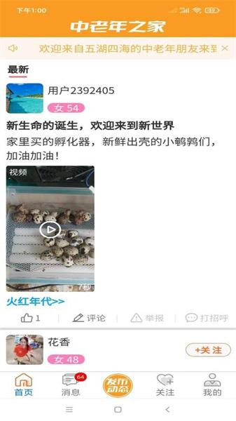 中老年之家