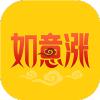 如意涨