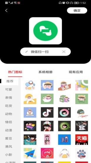 图标更换App v3.2.1
