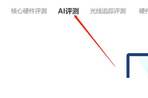 鲁大师AImark评测
