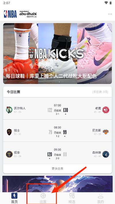 NBA直播赛程
