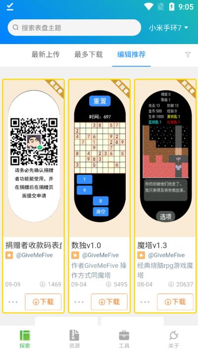 小米手环表盘自定义工具 v6.5.3