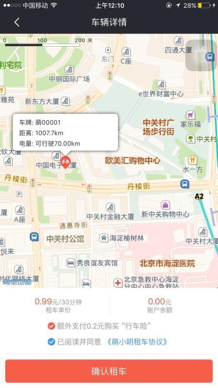 萌小明租车 v5.3.3