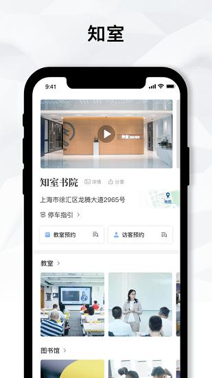 上海知室书院