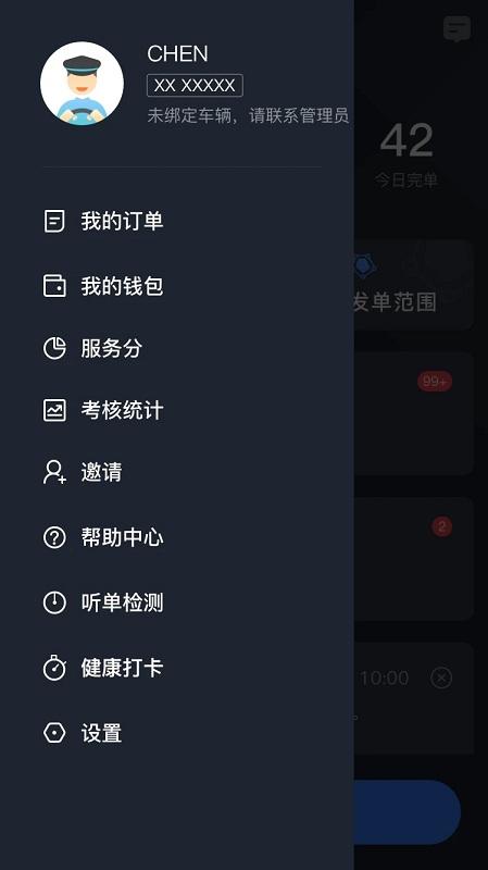 e族司机端 v6.5.3