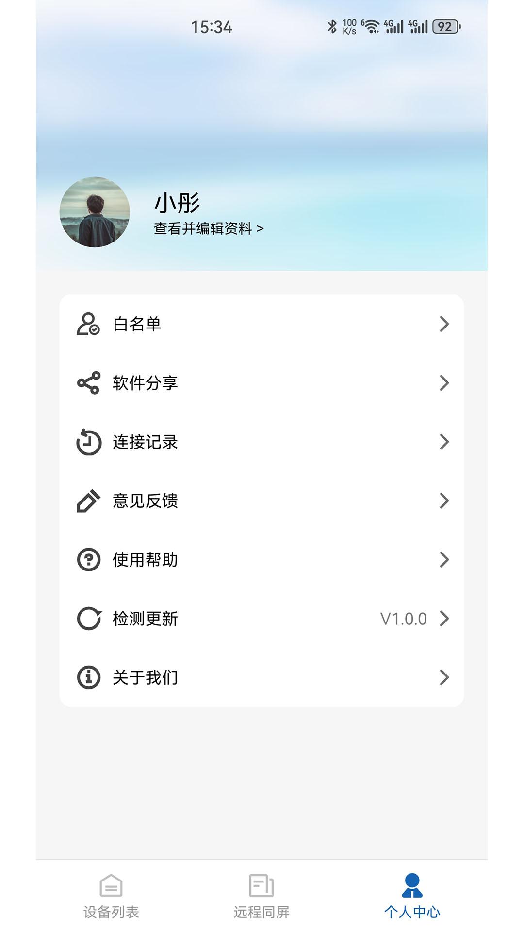 同屏大师