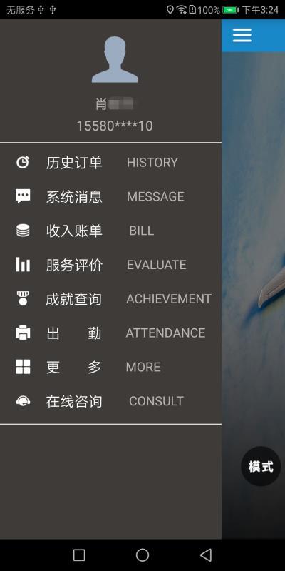 合易接送司机端 v4.1.3