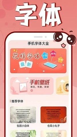 手机字体更换 v6.3.3