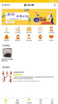Bee到家政 v5.2.3