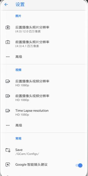 谷歌相机小米专用版