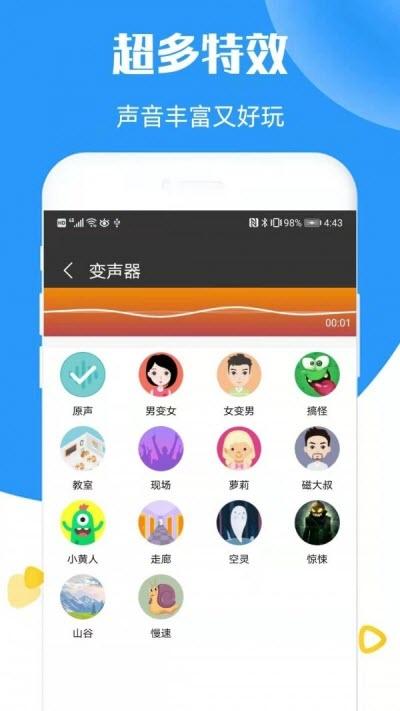 全能语音变声器手机版 v3.4.2