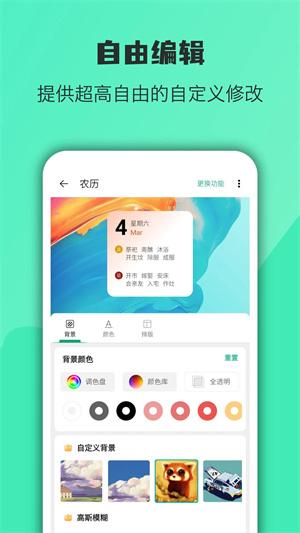 Fun Widgets万象小组件 v4.3.1