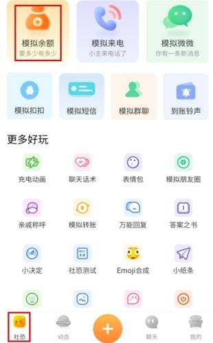 社恐小目标无广告版