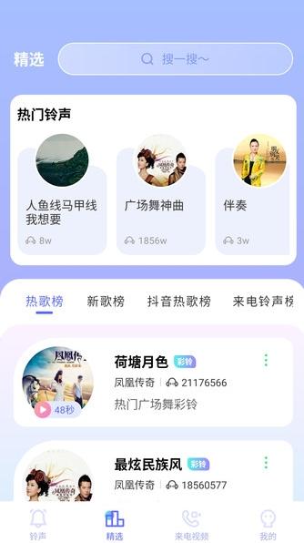 铃声秀多多