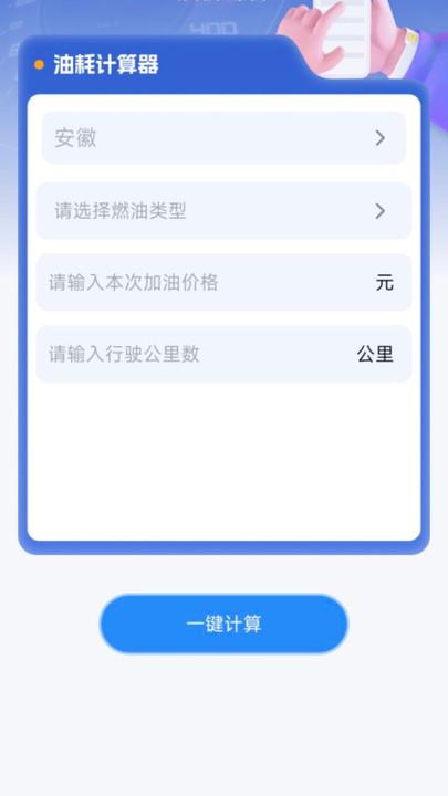 驾车助手伴侣 v4.3.1