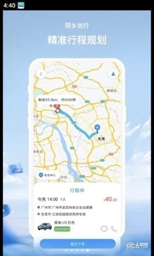 同乡出行 v3.1.4