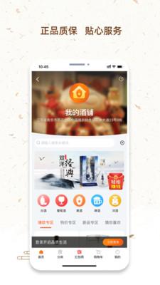 我的酒铺App v6.1.1
