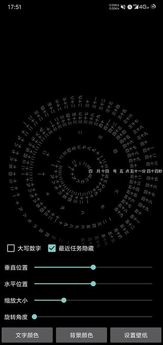 时间轮盘动态壁纸 v5.1.4