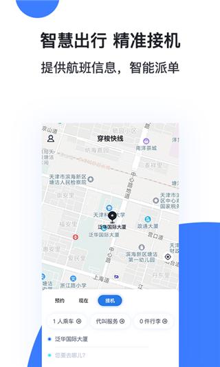 穿梭快线
