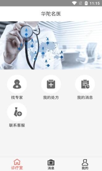 华陀名医app v4.0.1
