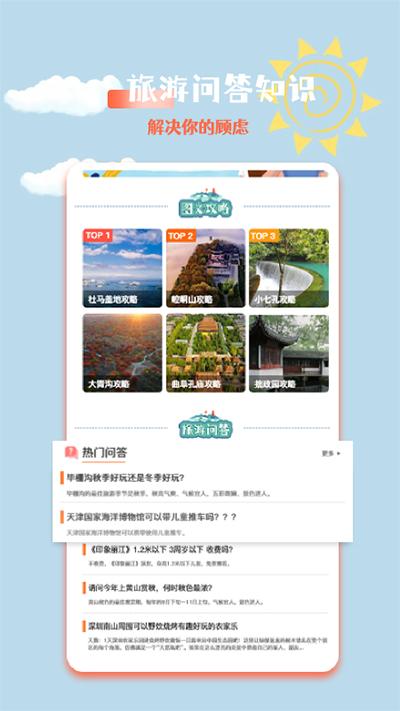 文旅之行 v5.2.1